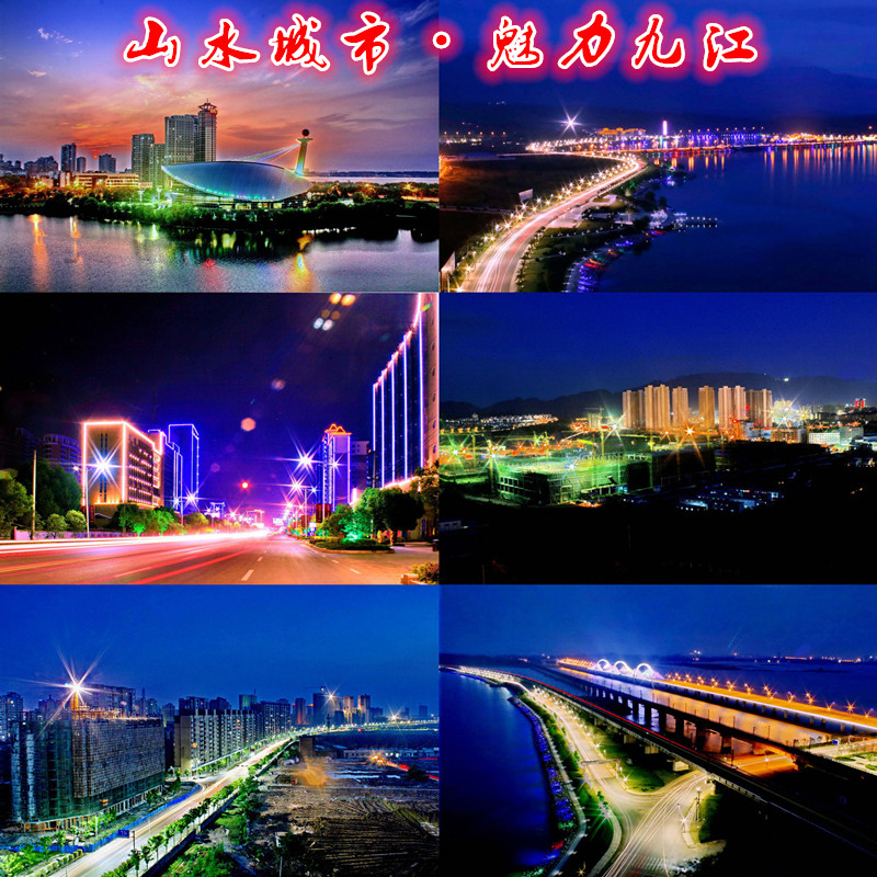 九江 九江