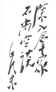毛澤東為《解放日報》題詞 毛澤東為《解放日報》題詞