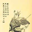 太史慈(東漢末年名將)