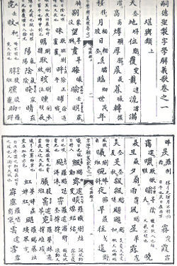 京族喃字 京族喃字