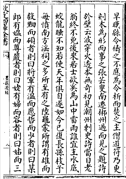 《墨莊漫錄》 《墨莊漫錄》