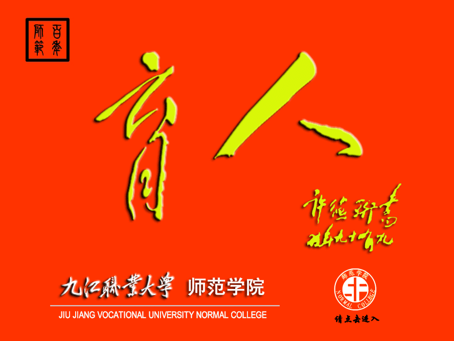 許德珩為學院題詞 許德珩為學院題詞