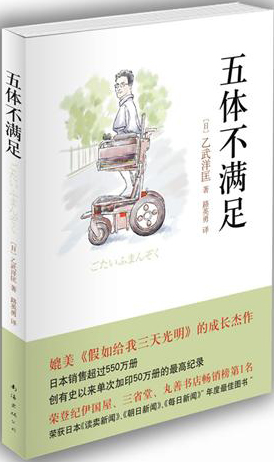 五體不滿足 五體不滿足