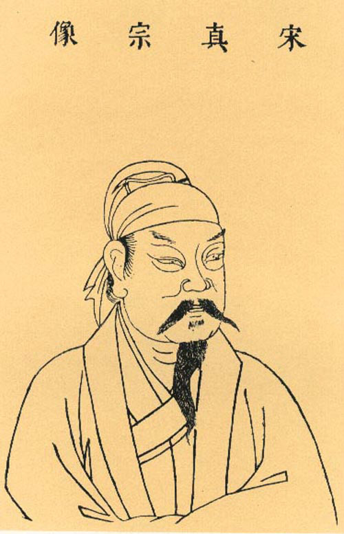 趙恆像 趙恆像