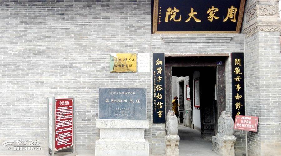 鳳翔縣(鳳翔（鳳翔縣）)