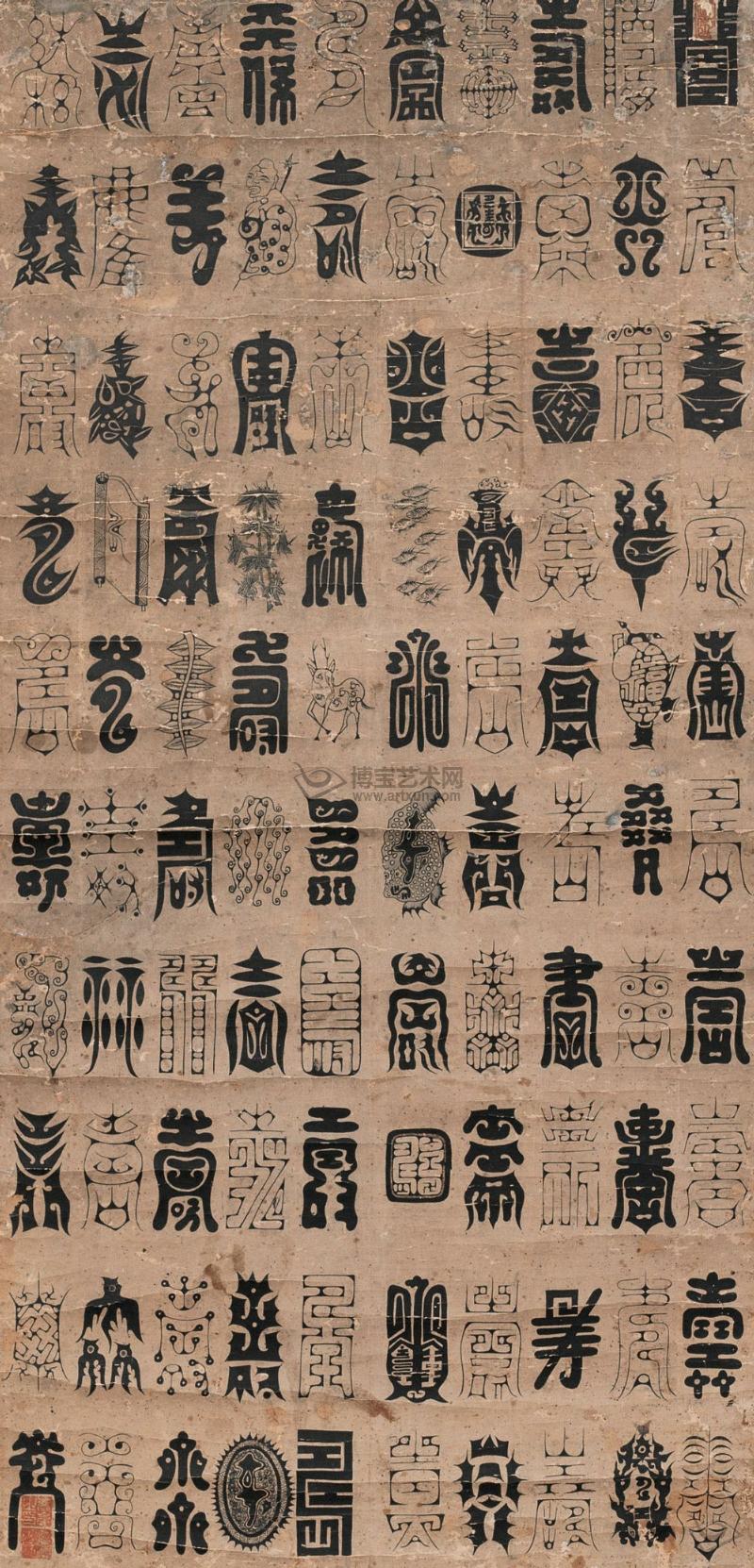 嚴嵩創作的百壽圖