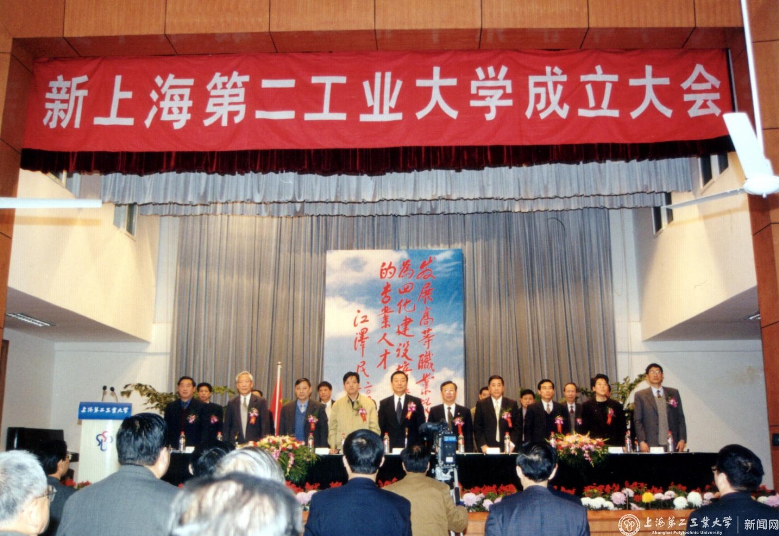 上海第二工業大學 上海第二工業大學