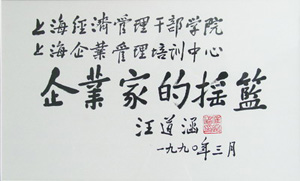 上海市經濟管理幹部學院 上海市經濟管理幹部學院