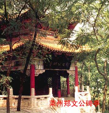 鄭文公碑亭 鄭文公碑亭