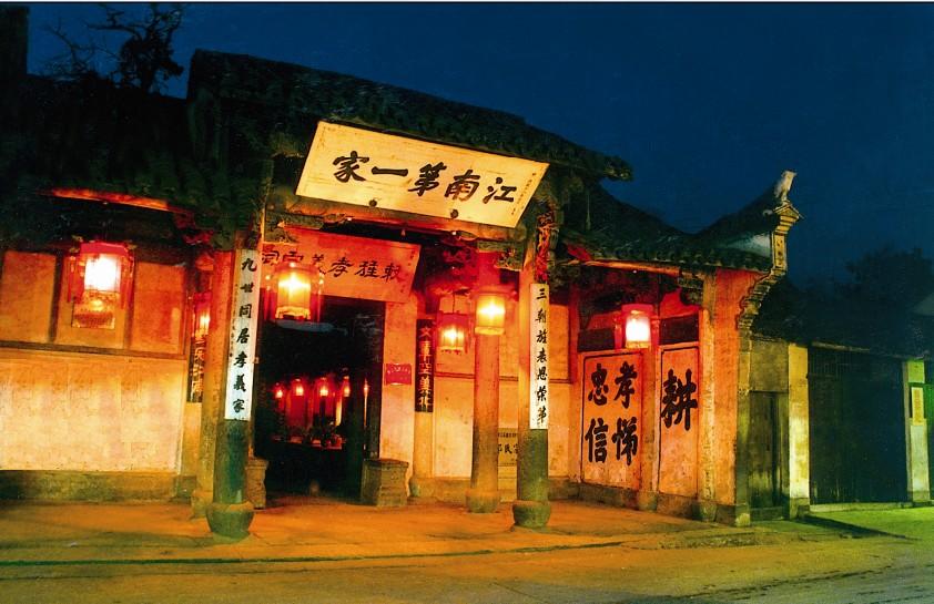 江南第一家 江南第一家
