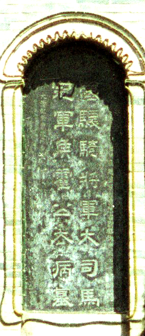 霍去病墓 霍去病墓