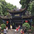 青城山(世界文化遺產，國家5a級旅遊景區)