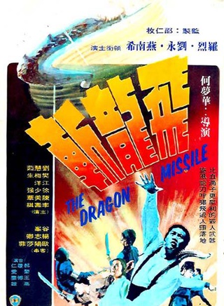 劉永