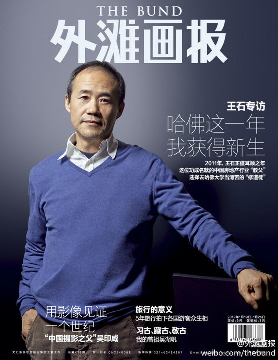 2011年12月15日,《外灘畫報》改版為雜誌。 2011年12月15日,《外灘畫報》改版為雜誌。