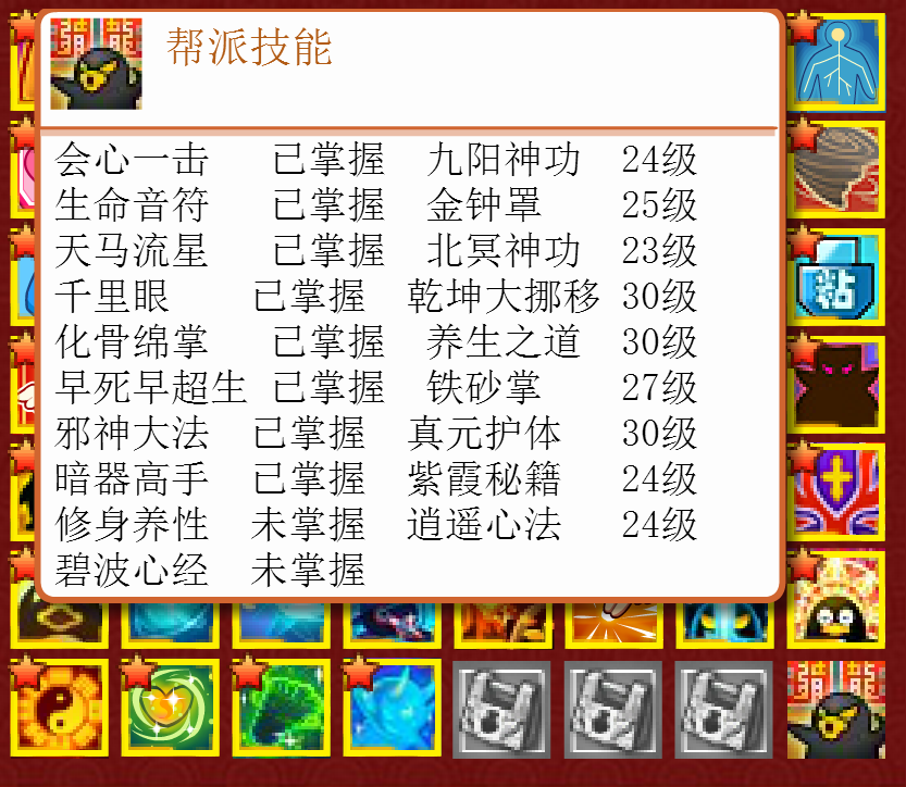 幫派技能圖 幫派技能圖