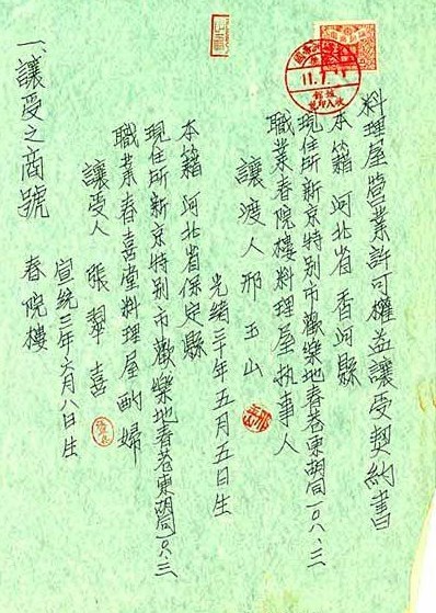 印花稅 印花稅