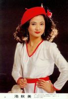 “小風帆”歌后 池秋美 “小風帆”歌后 池秋美