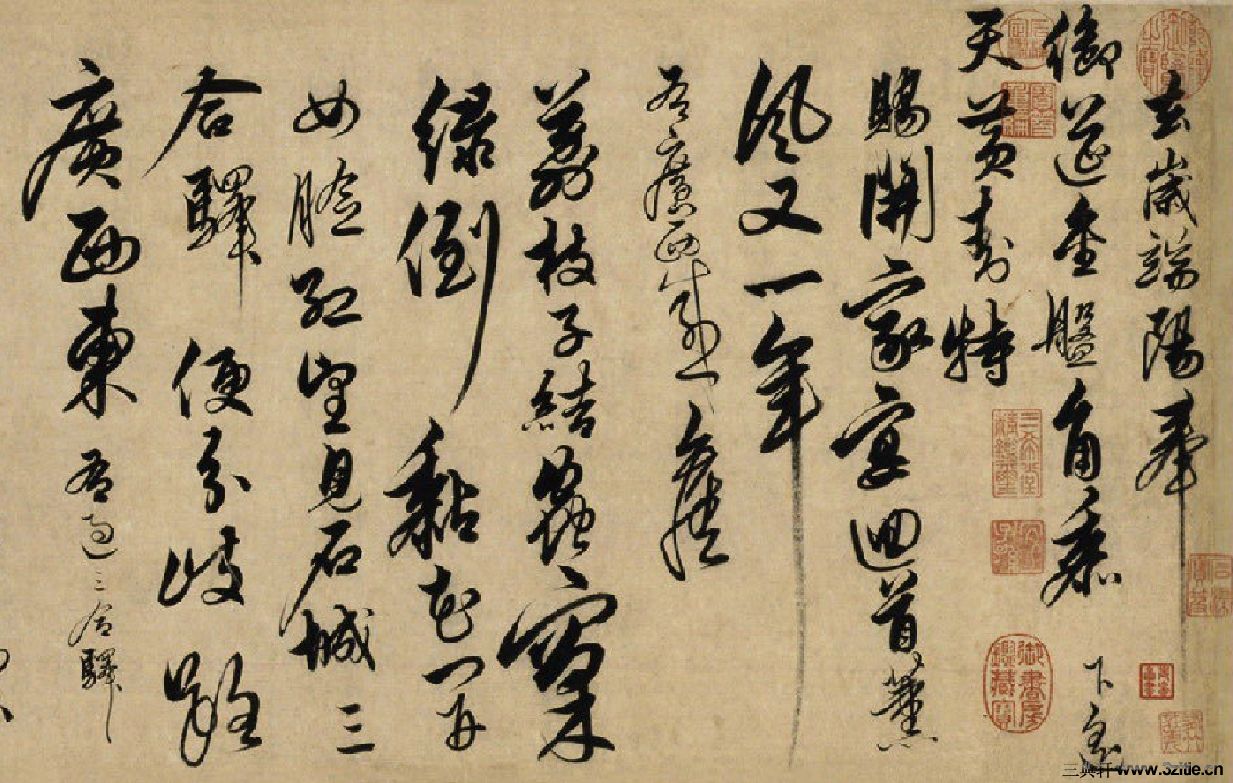 自書詩卷 自書詩卷