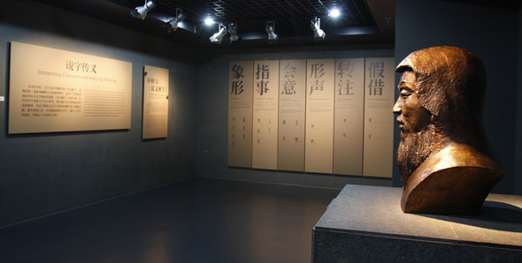 說字傳義
