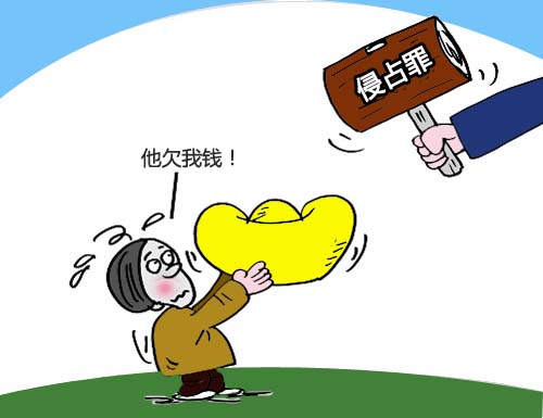 侵占罪
