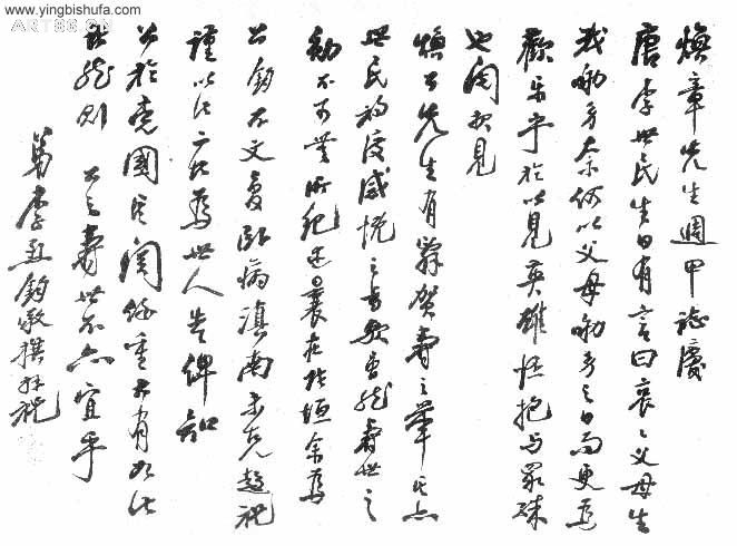 李烈鈞手跡