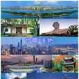 長沙(湖南省省會)