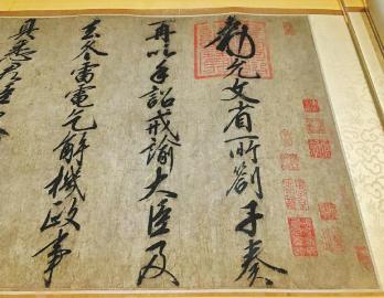 趙昚書跡 趙昚書跡