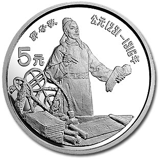 郭守敬紀念銀幣