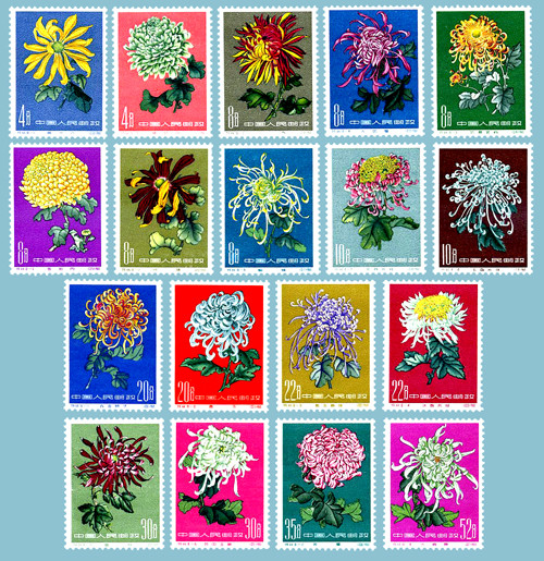 菊花郵票 菊花郵票