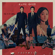 乘風破浪(2017年韓寒執導電影)