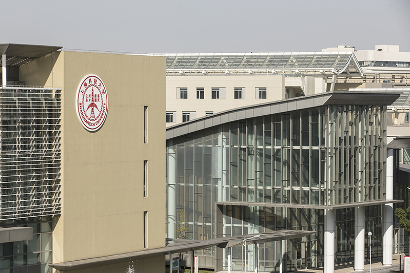 上海科技大學 上海科技大學
