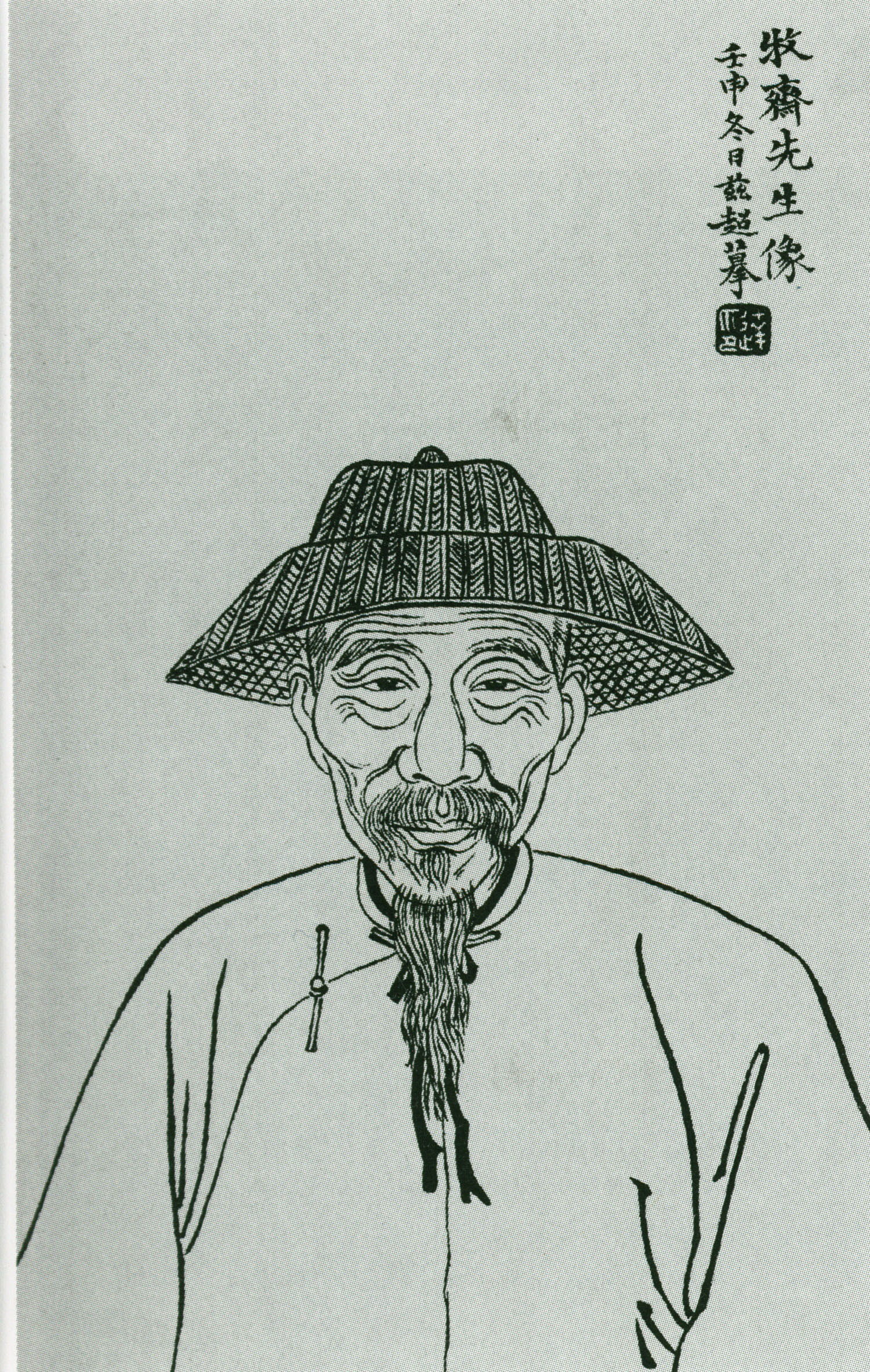 牧齋先生像 牧齋先生像