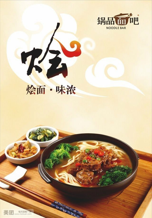 河南特色美食(燴麵) 河南特色美食(燴麵)