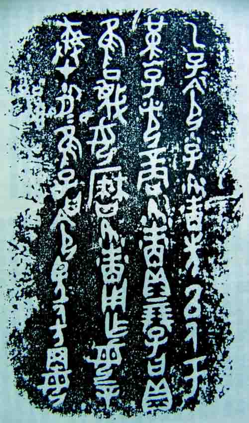 青銅銘文