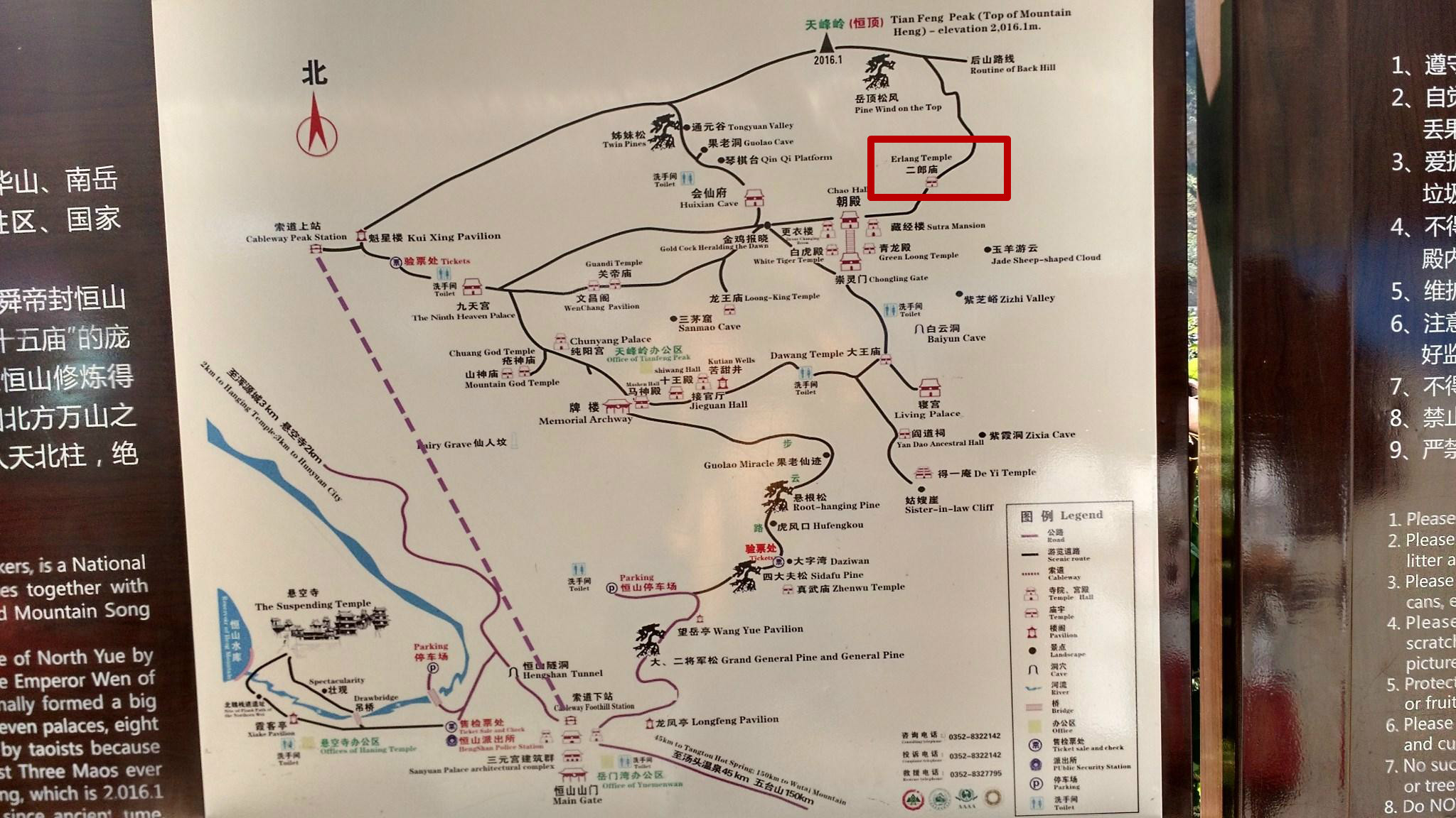 恆山有一座二郎廟 恆山有一座二郎廟