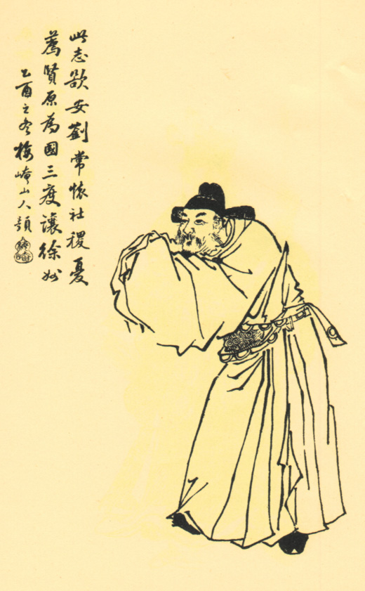 陶謙像 陶謙像