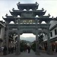 江灣景區(江灣景區)