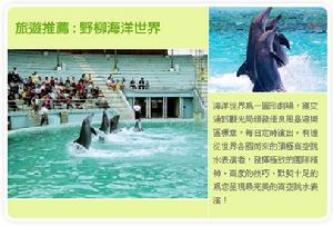 野柳海洋世界 野柳海洋世界