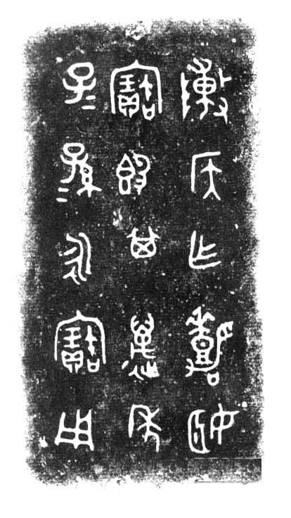 傳世《陳侯簋》銘文 傳世《陳侯簋》銘文