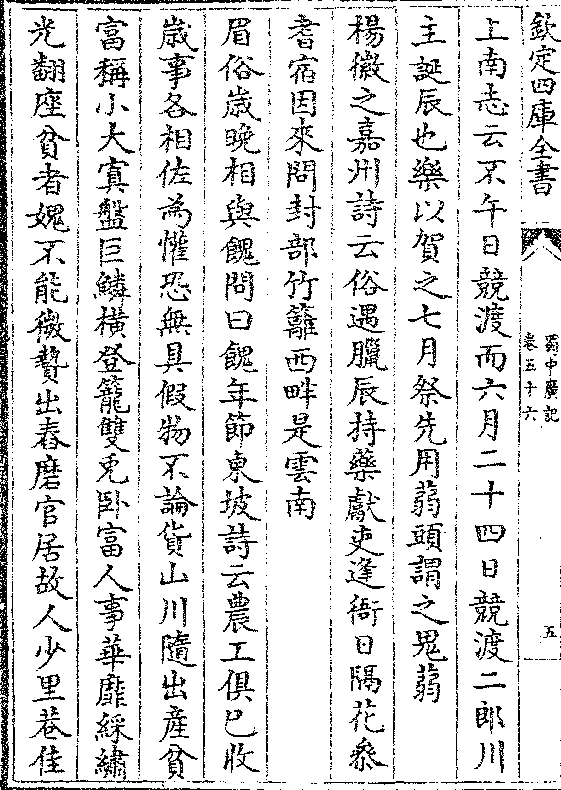 明·蜀中廣記卷五十六 明·蜀中廣記卷五十六