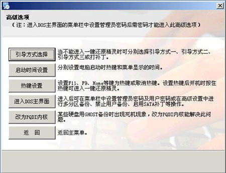 一鍵還原
