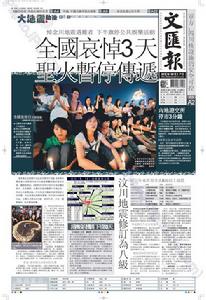 文匯報 文匯報