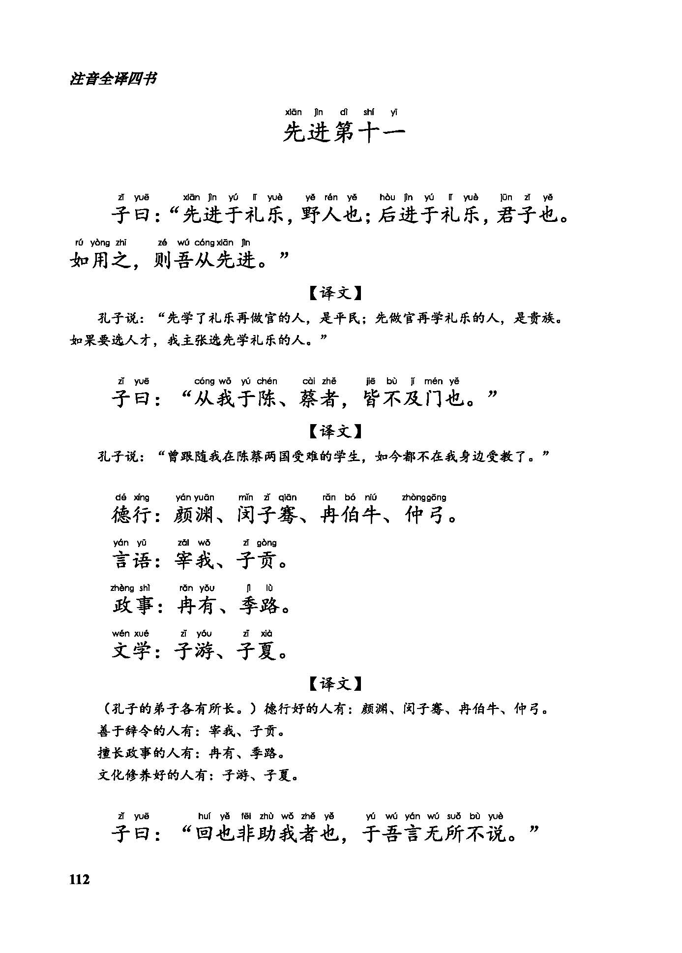 《論語》注音(局部) 《論語》注音(局部)