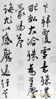 致四兄相公尺牘