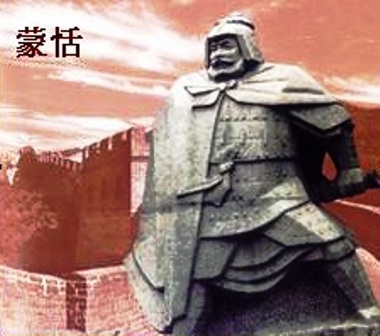 蒙恬雕像 蒙恬雕像
