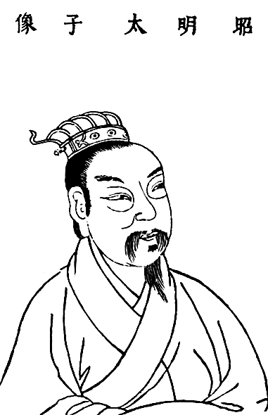 昭明太子蕭統
