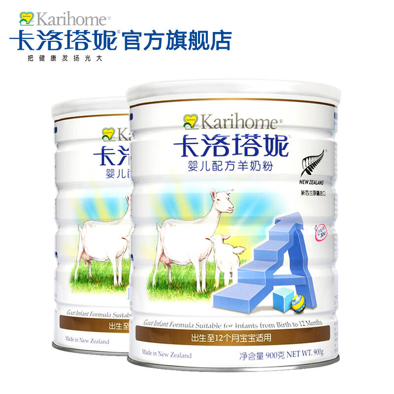 卡洛塔妮羊奶粉