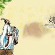 屈原的故事