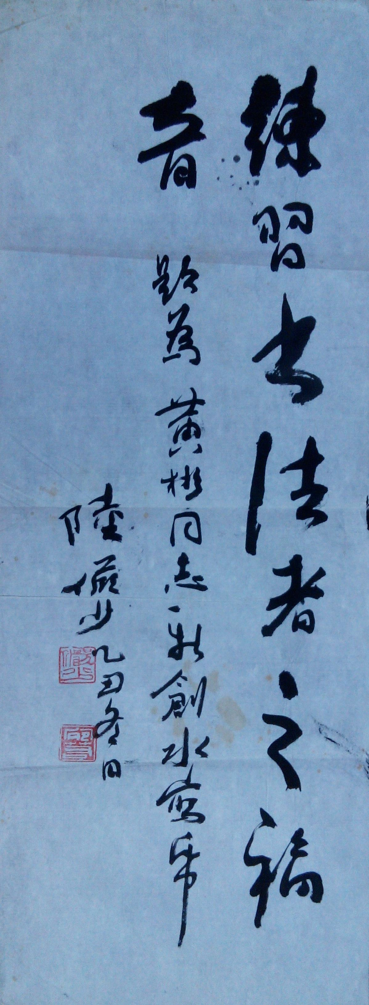 陸老1985年題為黃彬同志 陸老1985年題為黃彬同志