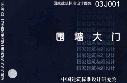 圍牆大門